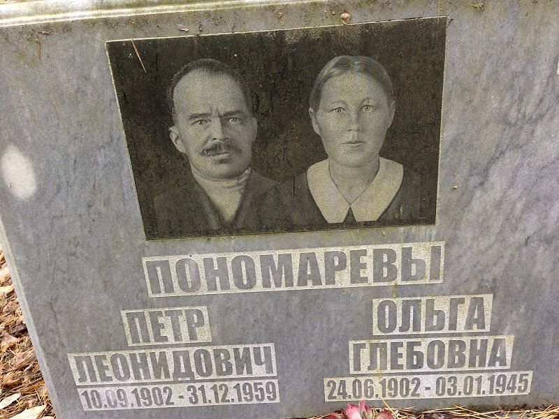 Пономарев