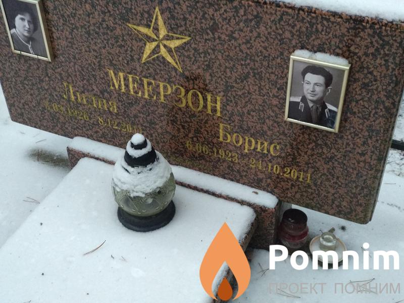 Меерзон Борис