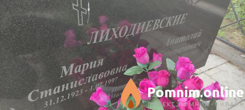 Лиходиевский Анатолий Степанович