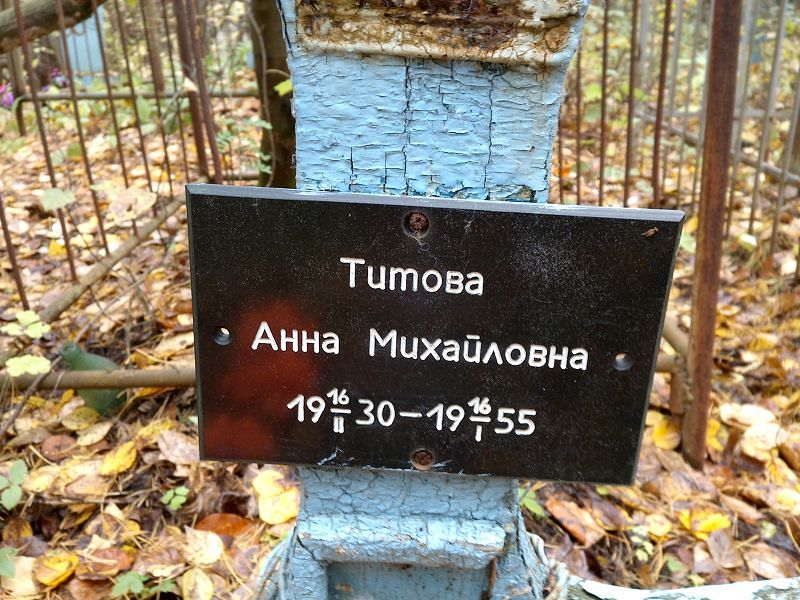 Титова
