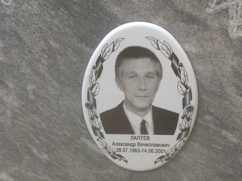 Лаптев