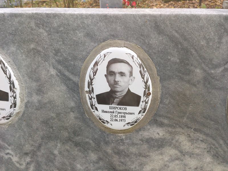 Широков