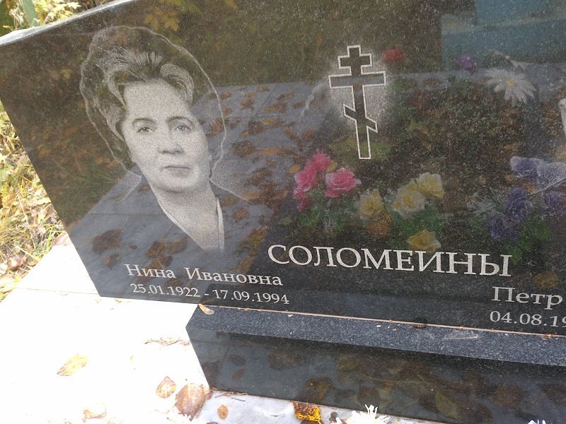 Соломеина