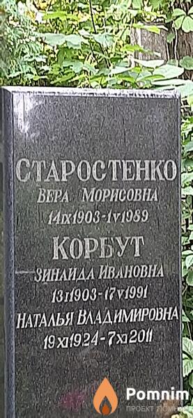 Старостенко Вера Морисовна