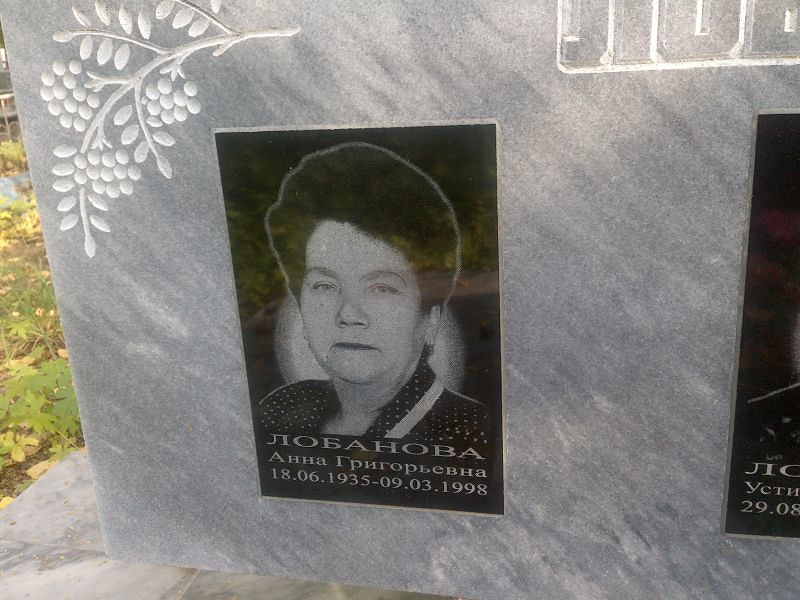 Лобанова