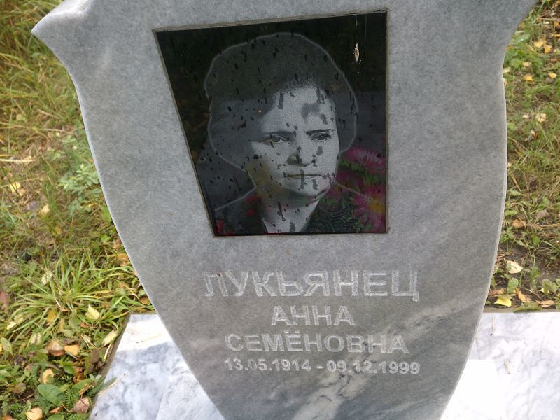 Лукьянец