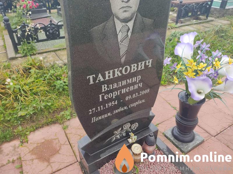 Танкович Владимир Георгиевич