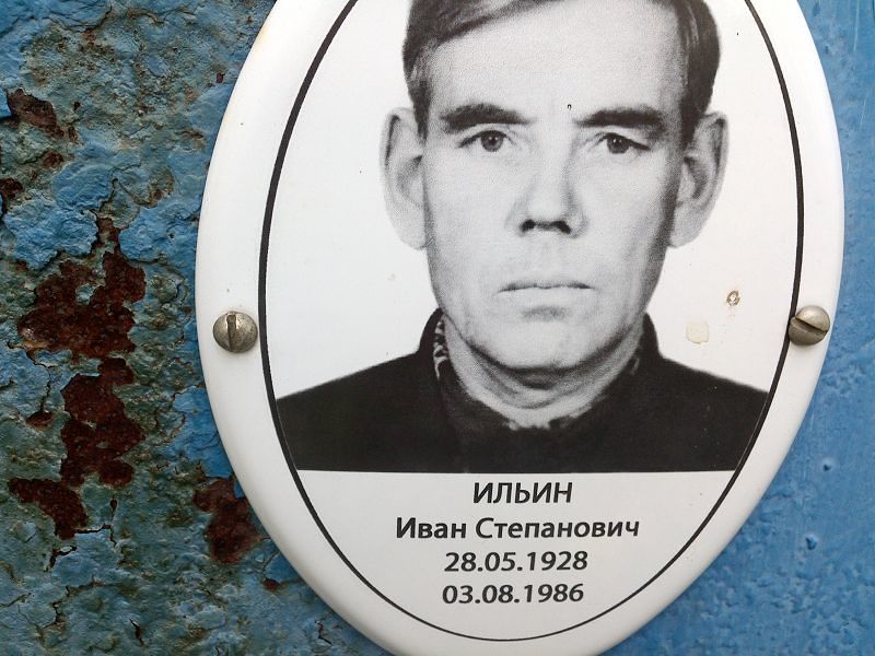 Ильин