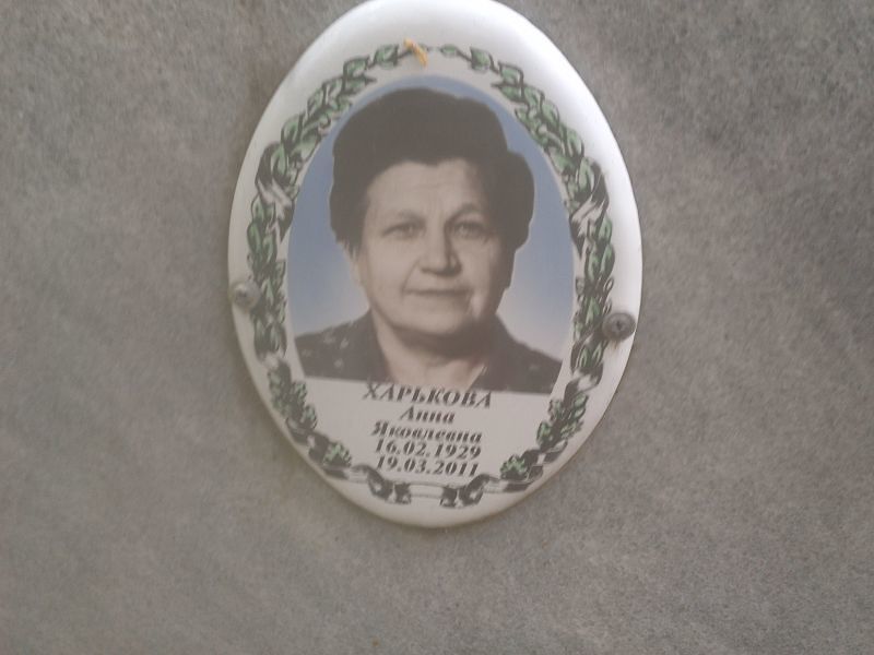 Харькова