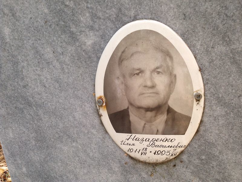 Назаренко