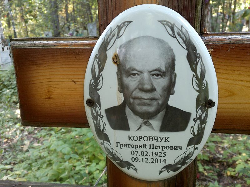 Коровчук