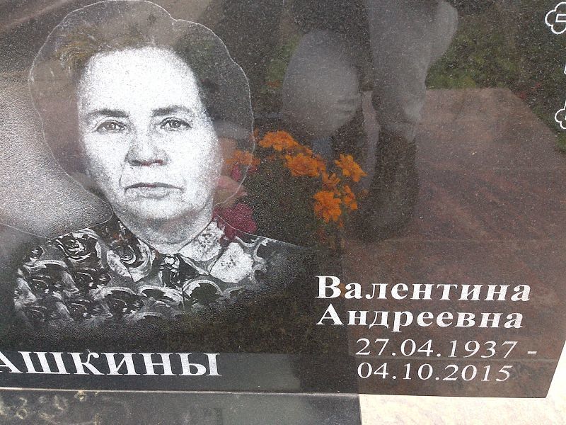 Ивашкина