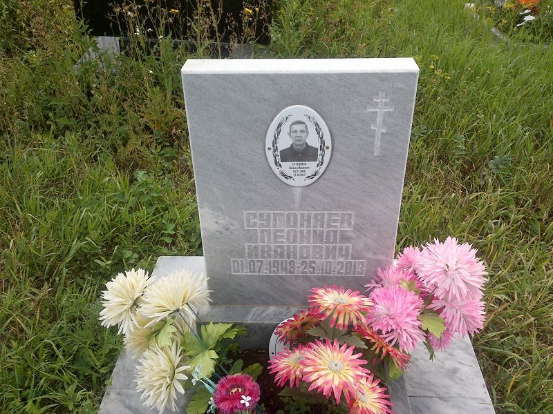 Сугоняев