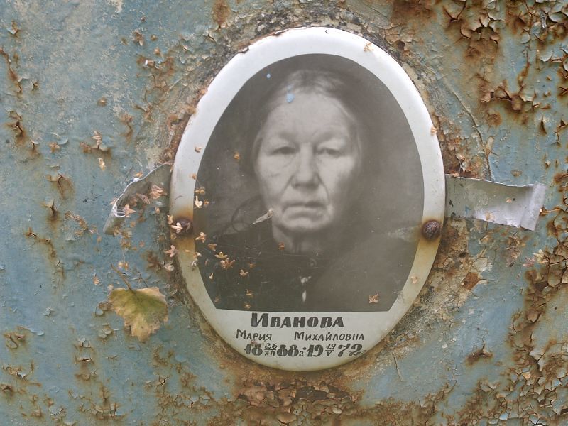 Иванова