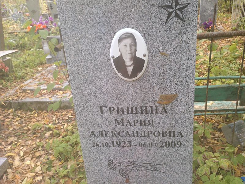 Гришина