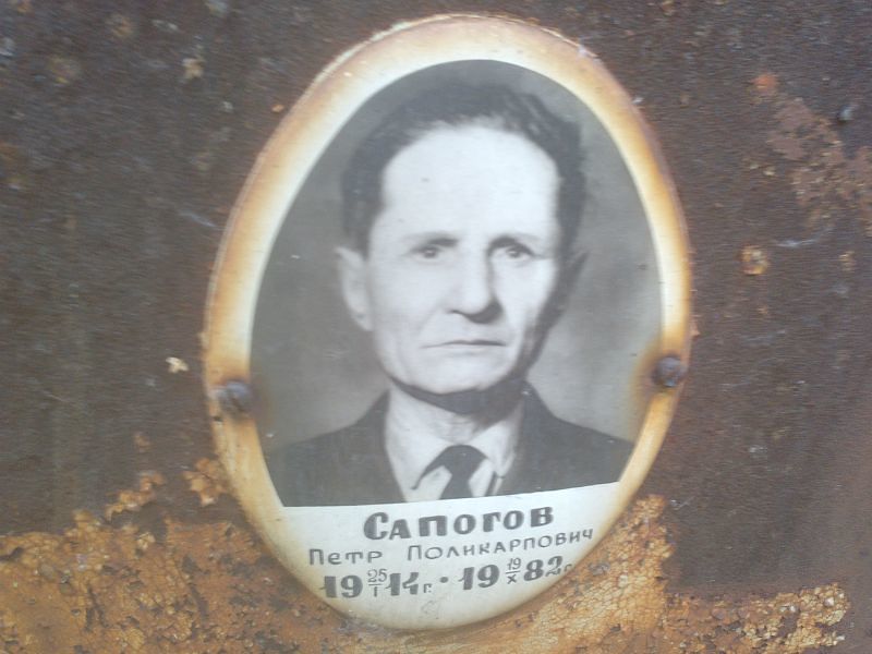 Сапогов
