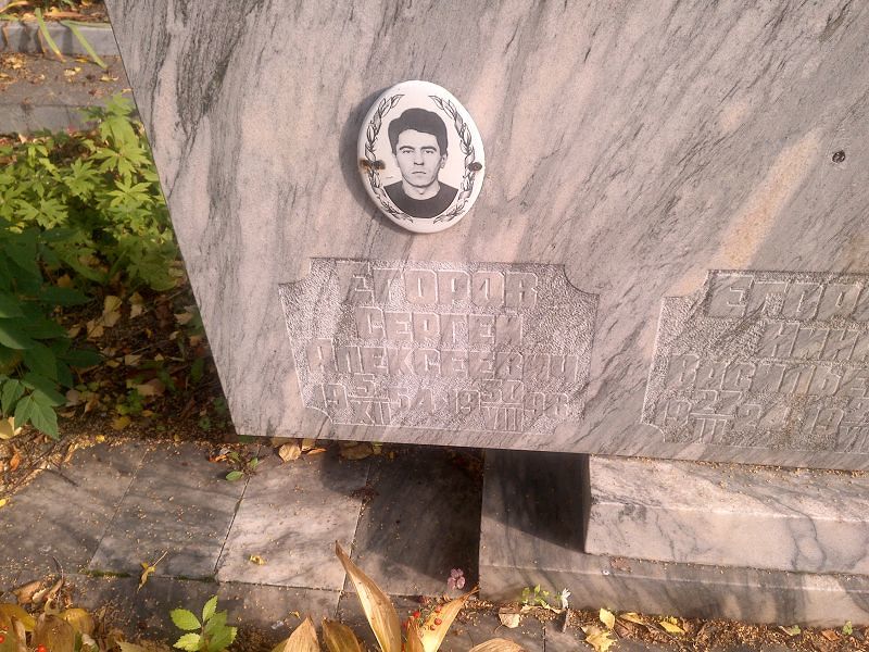 Егоров