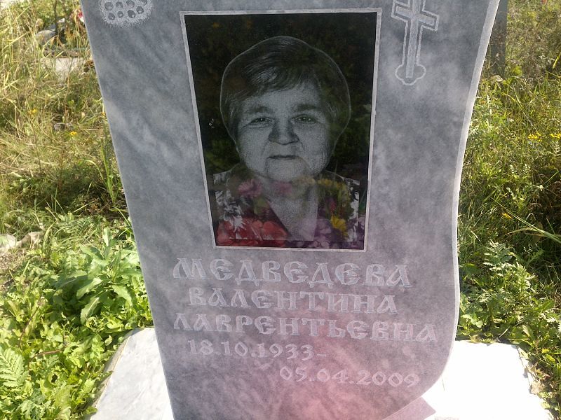 Медведева