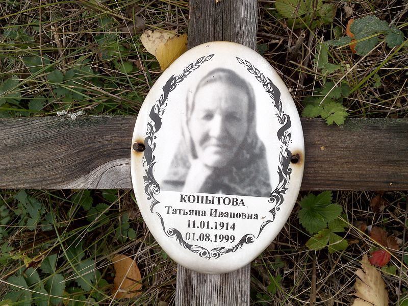 Копытова