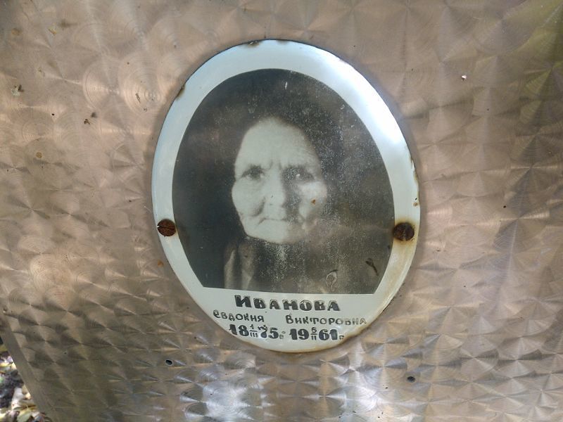 Иванова