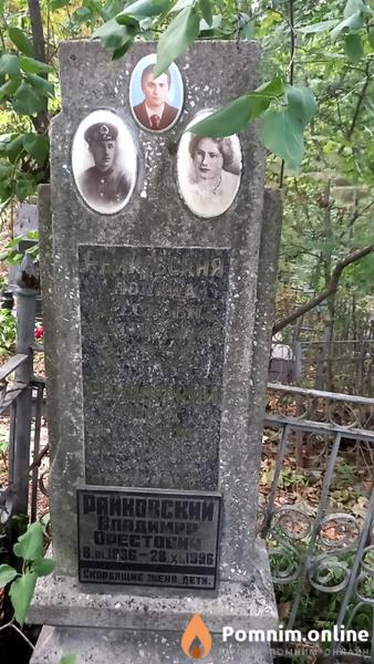 Райковский Орест Игнатьевич