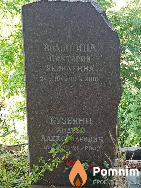 Кузьянц Андрей Александрович