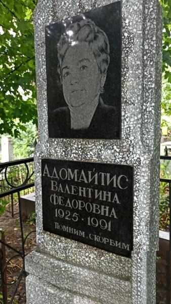 Адомайтис Валентина