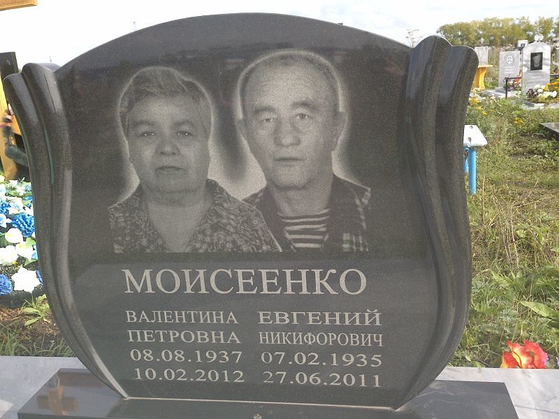 Моисеенко
