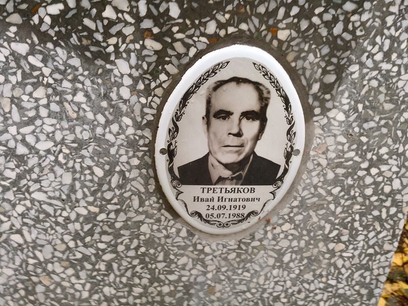 Третьяков