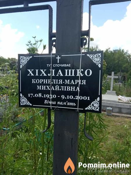 Хіхлашко Корнеліямарія Михайлівна