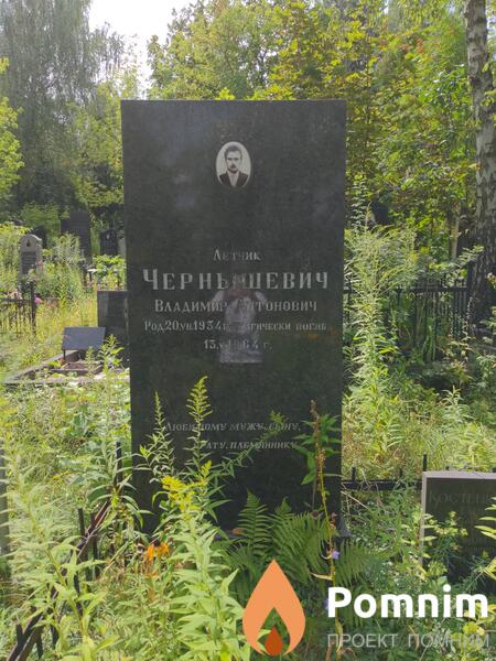 Чернышевич Владимир Антонович