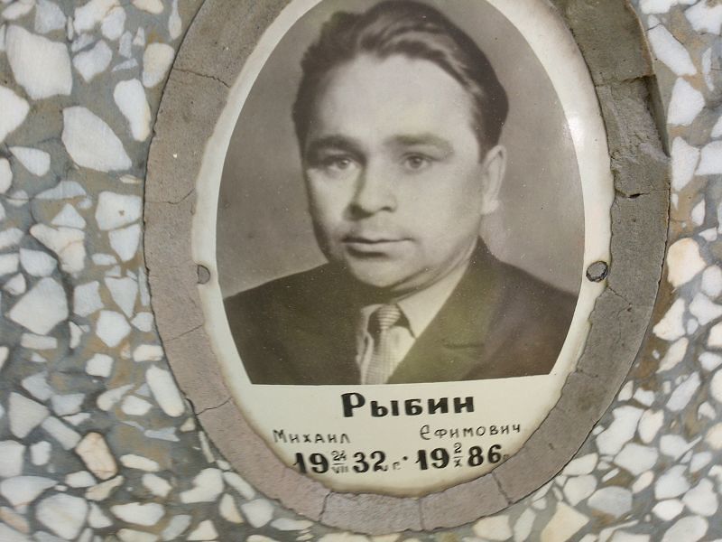 Рыбин