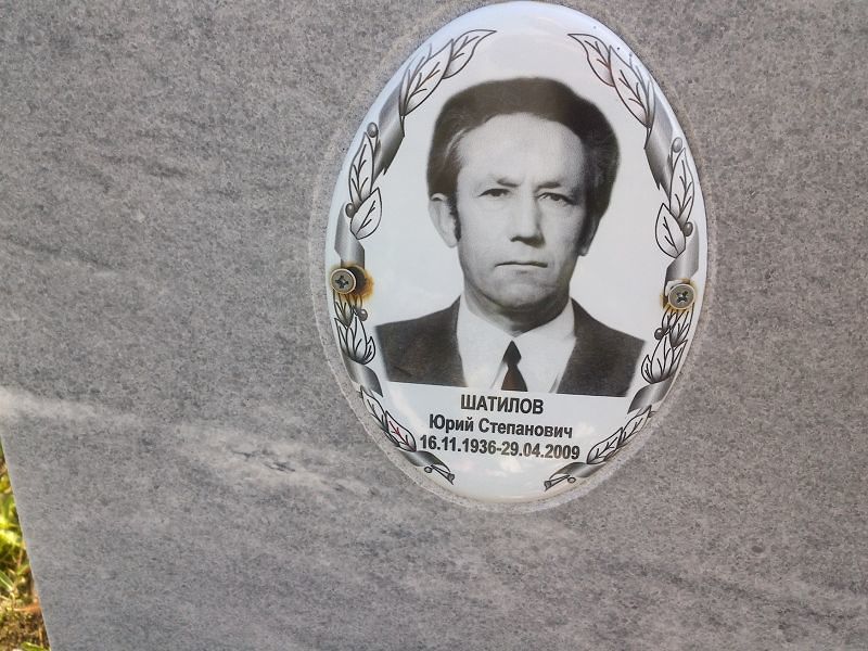 Шатилов