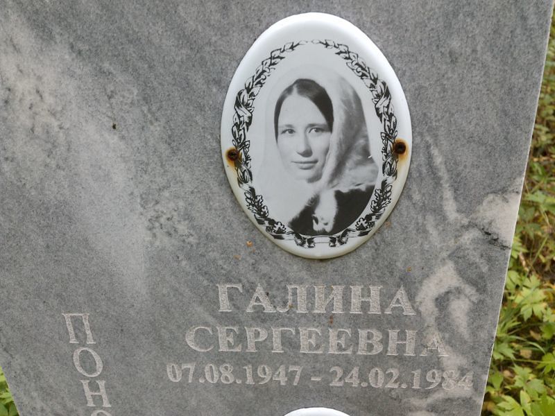 Пономарева