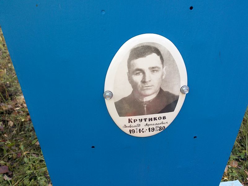 Всеволод Крутиков Артемьевич