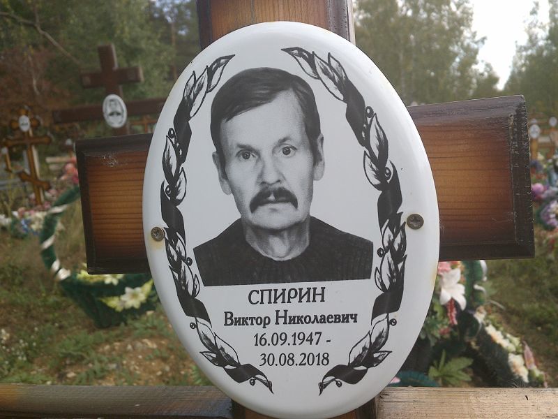 Спирин