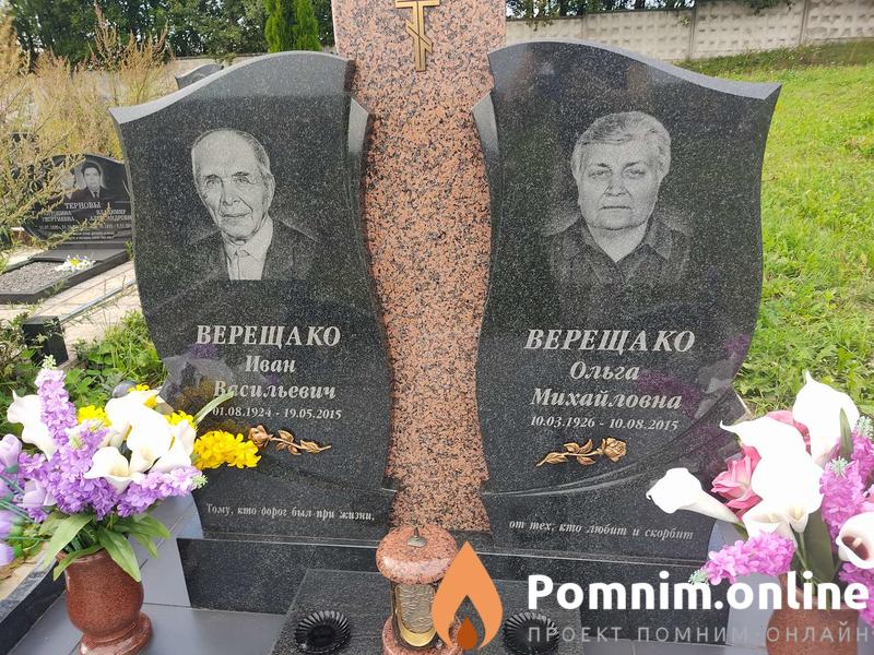 Верещако Иван Васильевич