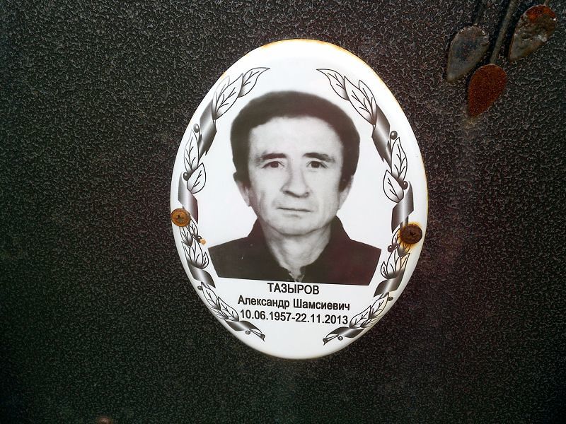 Тазыров