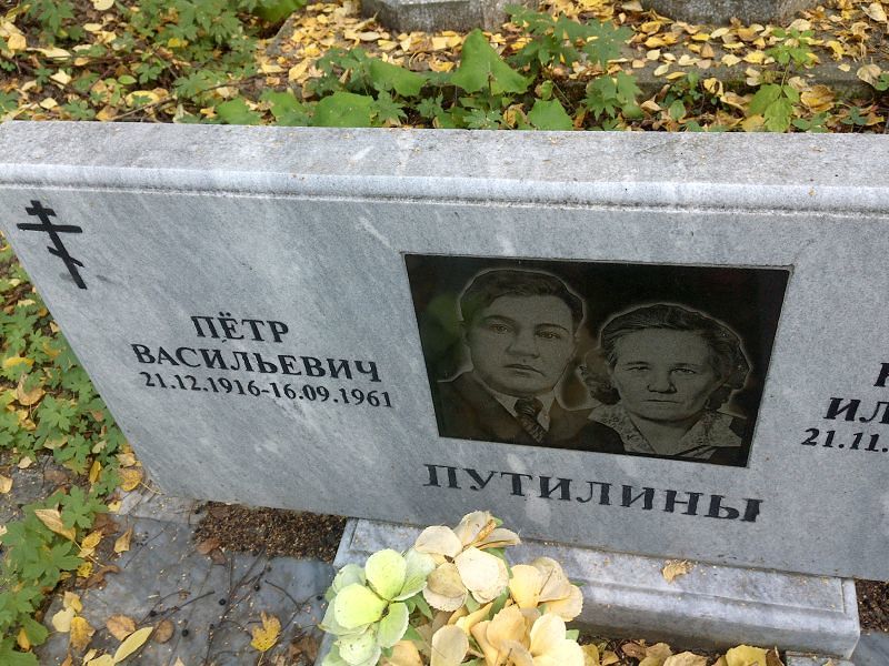 Путилин