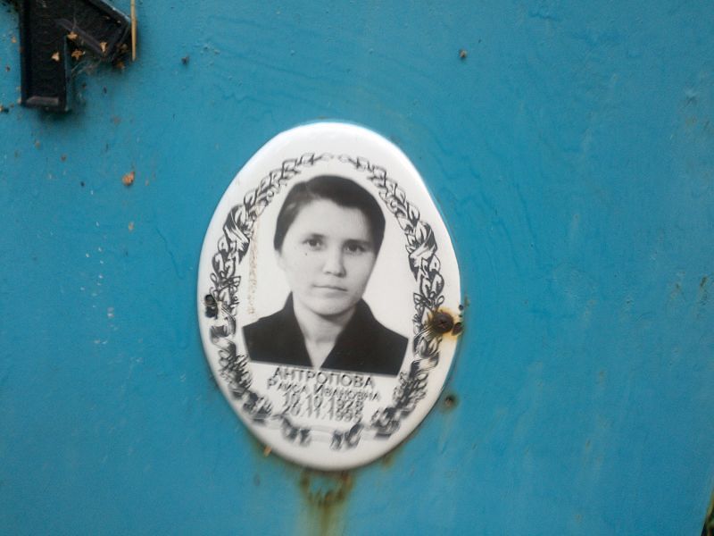 Антропова