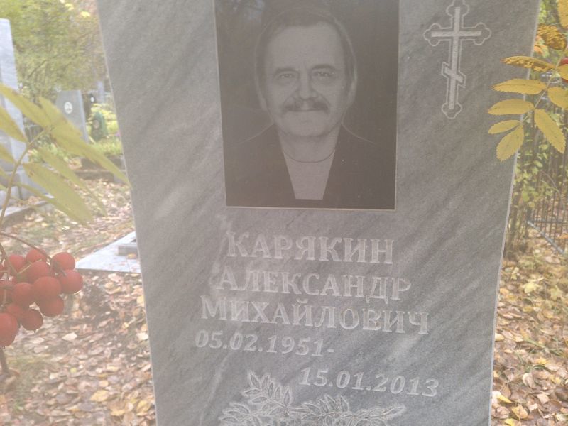 Карякин