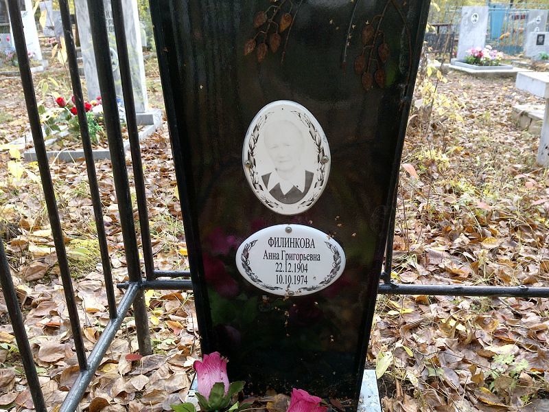 Филинкова