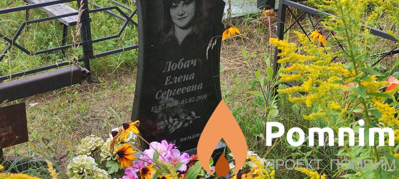 Лобач Елена Сергеевна