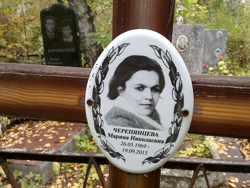 Черепянцева