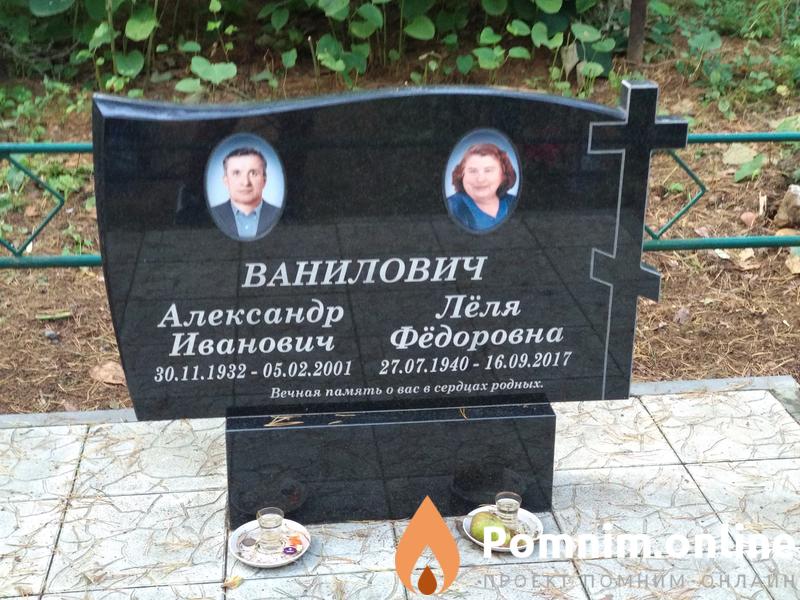 Ванилович Александр Иванович