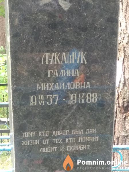 Лукашук Галина Михайловна