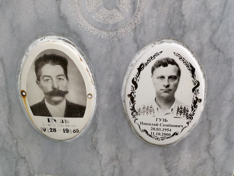 Гузь