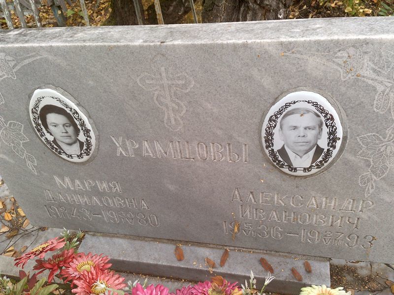 Храмцов
