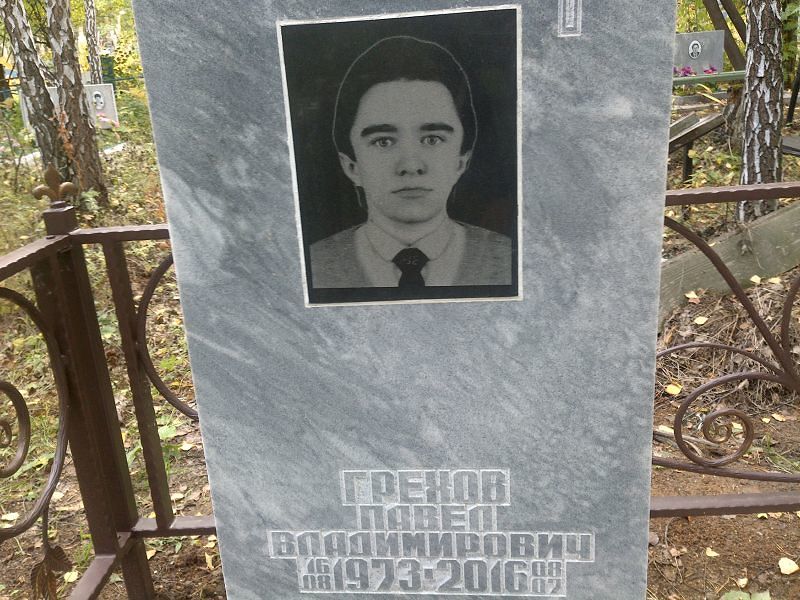 Грехов