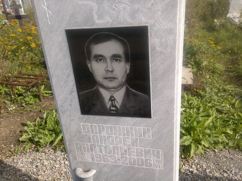 Дорожкин